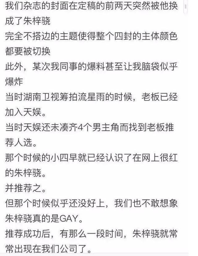 朱梓骁@\双向插头\朱梓骁, 节目中被曝肛裂, 为郭敬明夜夜\加班\, 如今怎样