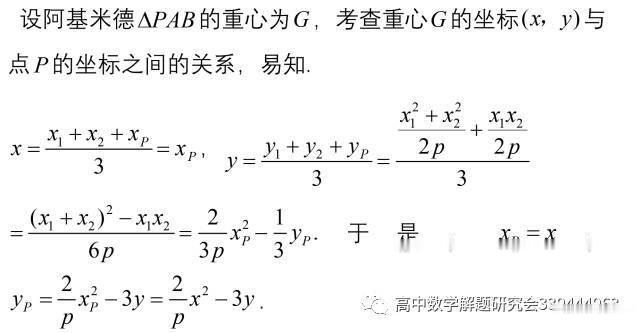 阿基米德:高考数学命题的一个藏宝库----阿基米德三角形