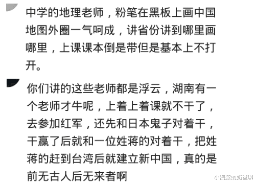 数学|你遇到过哪些很牛X的老师？上着课就不干了，去参加红军！