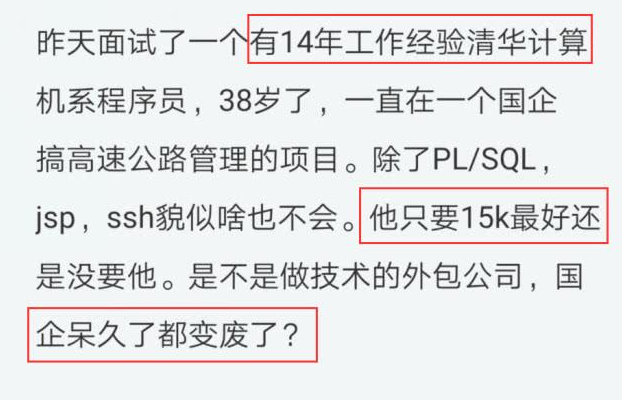 清华大学|清华程序员在国企干了14年，辞职去应聘小公司，看到收入愣了