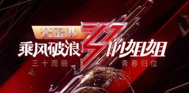 钟丽缇|阿朵陈松伶钟丽缇等大龄姐被淘汰，芒果亲生女沈梦辰也不能幸免