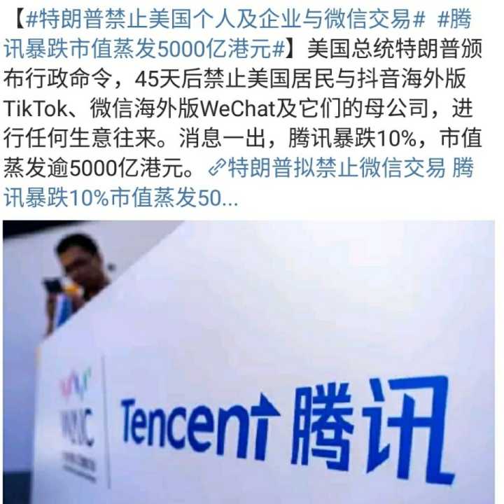 docker|一石三鸟！美国拟45天内禁止微信及腾讯在美一切交易？