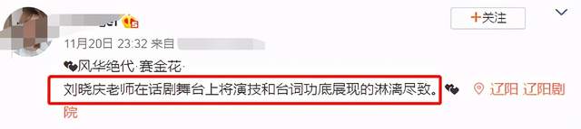 65歲劉曉慶再演小40歲角色獲追捧！一身紅衣婀娜，為答謝觀眾跪地-圖6