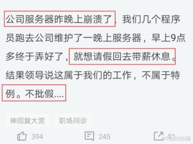 程序员|程序员请假不被批准，隔天公司服务器又出问题，结果这一次领导蒙了