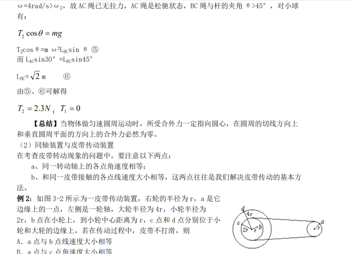 「高中物理」高中物理：圆周运动的实例分析，高分小绝招