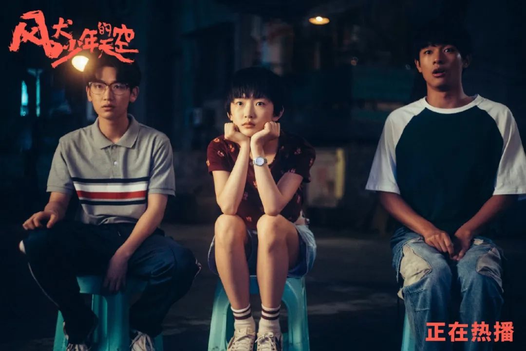 风犬少年的天空|巨好看 | 《风犬少年的天空》能成为属于00后的那部青春片吗？