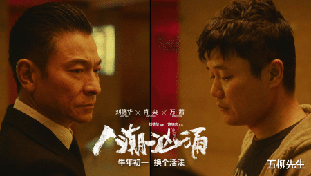 刘德华|刘德华新片遇冷，票房口碑一言难尽，这两部将映大片才是杀手锏？