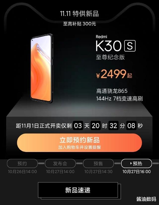 iPhone 4|红米K30S至尊版 VS 红米K30至尊版,是左右互搏,还是其利断金?