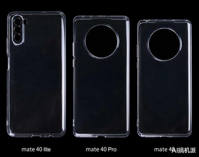 iphone12|华为Mate 40或推出3个版本，手机壳曝光，你更期待哪一款呢？