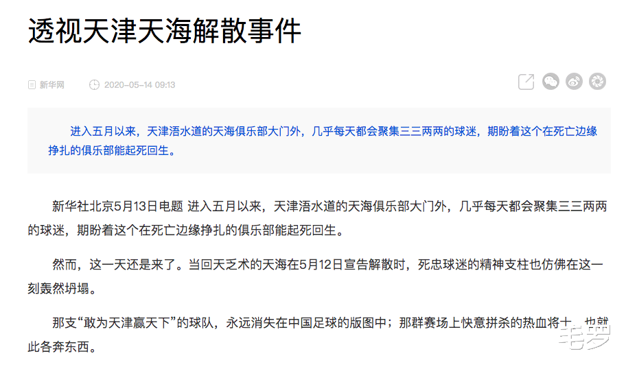 #中国足球#新华社严厉批评中国足球：16家中超球队，没有任何一家真正赚钱