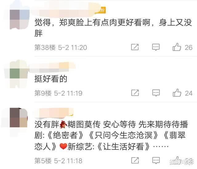 #郑爽#郑爽胖了？最新路透图曝光，脸变圆润，网友称赞：肉肉的好可爱