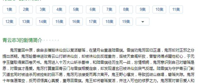 【张小凡】《青云志3》将碧瑶黑化,张小凡情定陆雪琪,两人联手斩杀碧瑶