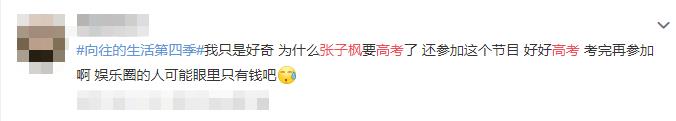 [张子枫]临近高考，张子枫依旧拍摄综艺节目，两位教师在身边慌什么？