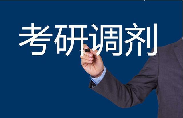 考研▲考研分数刚好压线,打算调剂B区?一首“凉凉”送你!