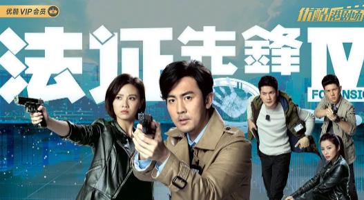 『法证先锋4』《法证先锋4》已到了结局的尾声，你还有什么看法？