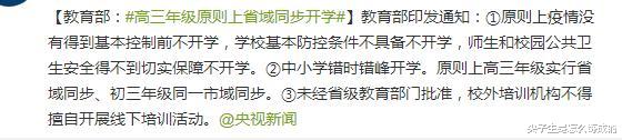 『教育部』教育部的好消息来了,高三与初三的家长和学生,可以长出一口气了