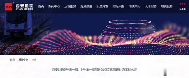 「西安地铁」西安地铁5号线、6号线最新消息