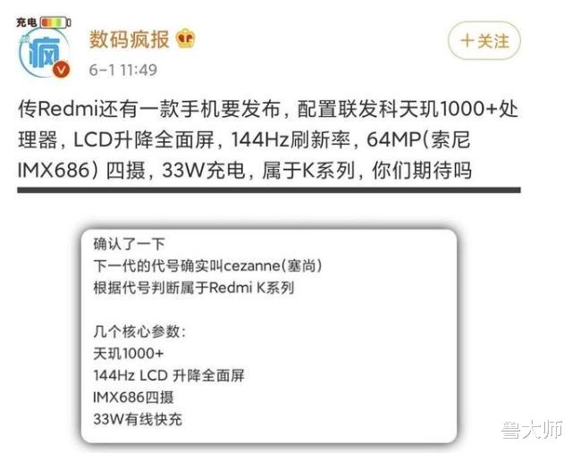 『红米手机』红米K40实锤：联发科天玑1000Plus+144HzLCD屏幕，8月发布