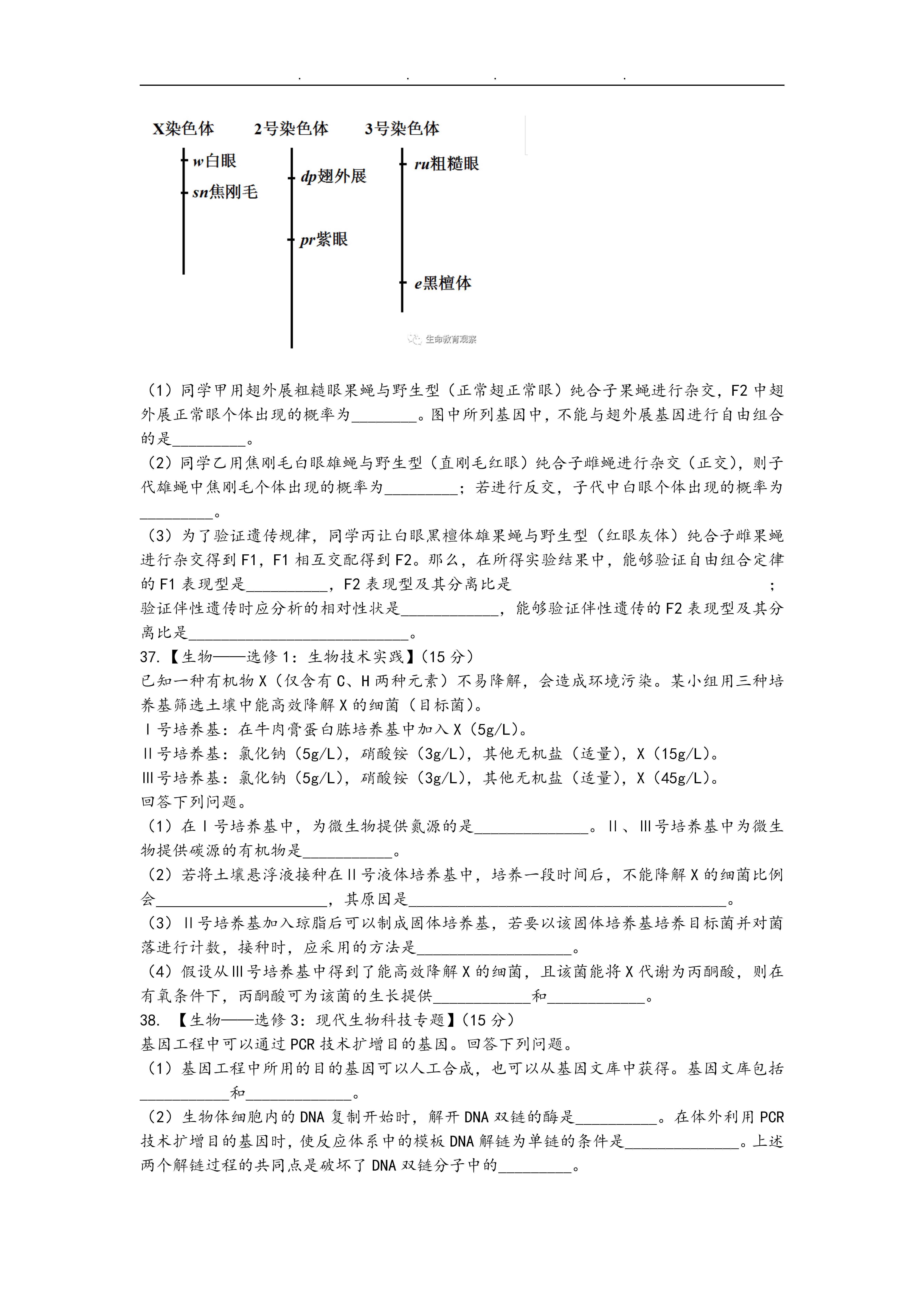 @2019年全国高考生物试题(全国卷1、2、3全套真题及答案)