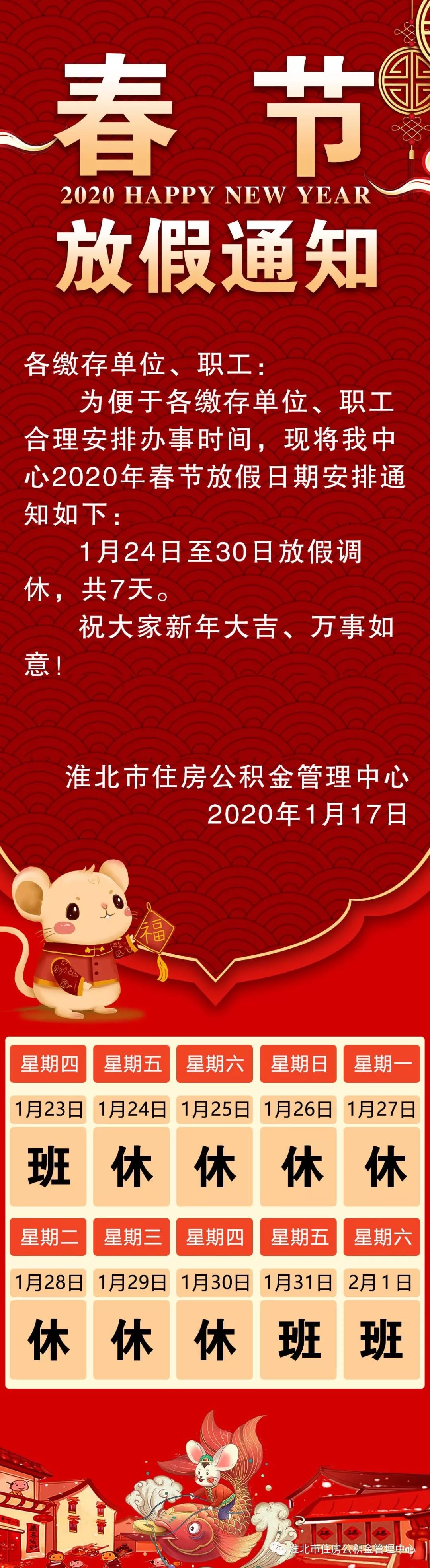 今天，淮北市住房公积金管理中心业务停办！