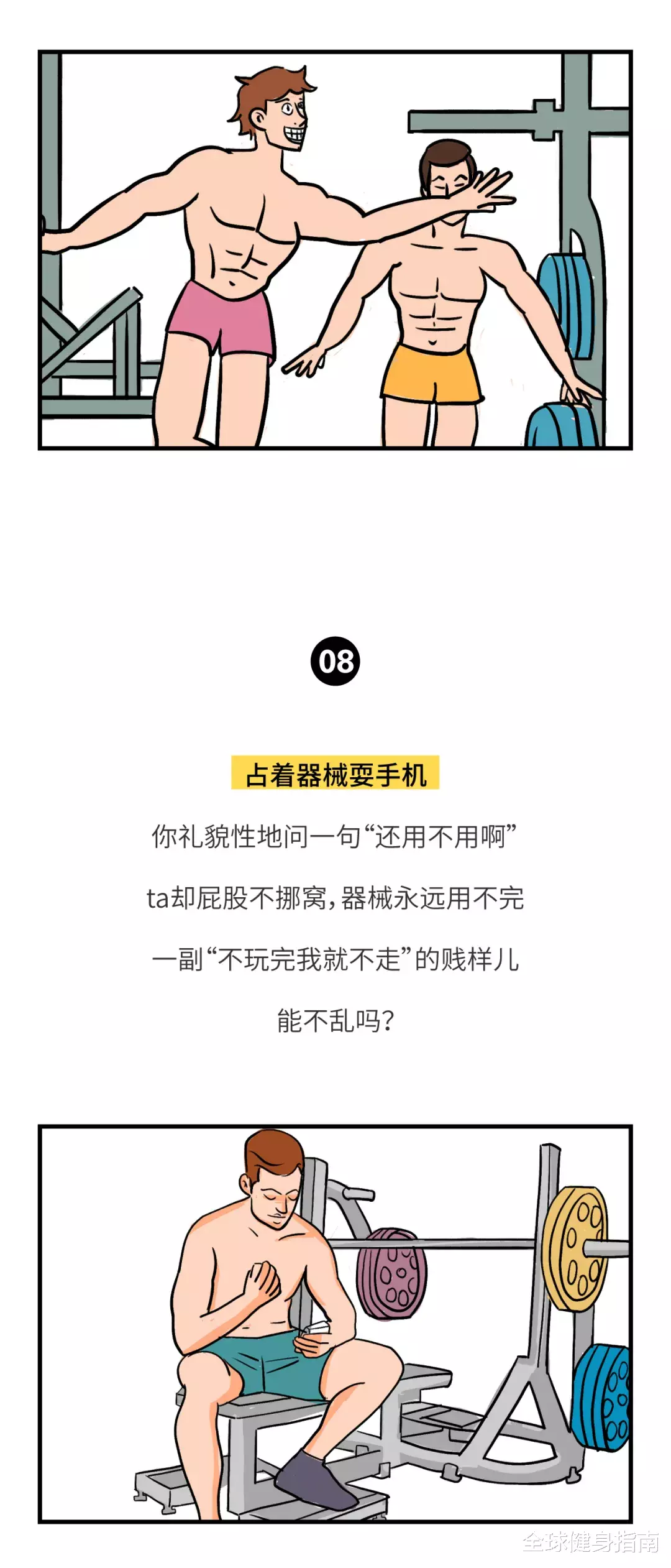 []健身房到底有多乱？？？