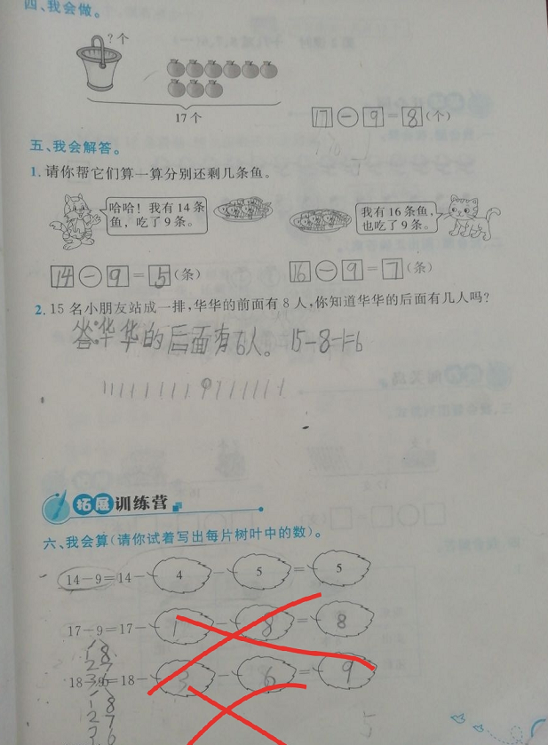 『数学』一年级小学生数学网课作业，错题一大片，不会平十法？