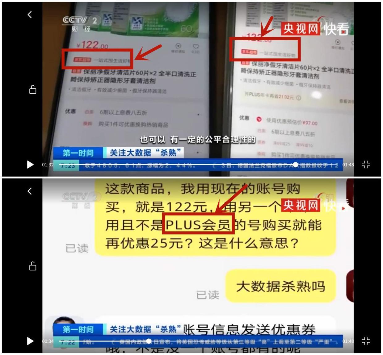 |又来！京东再被曝大数据杀熟，“京式杀熟”何时才是头？