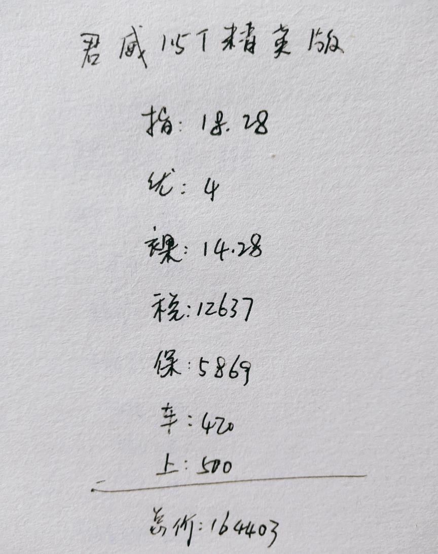 『别克君威』16万预算想买在阿特兹和君威之间纠结，最后还是向现实妥协