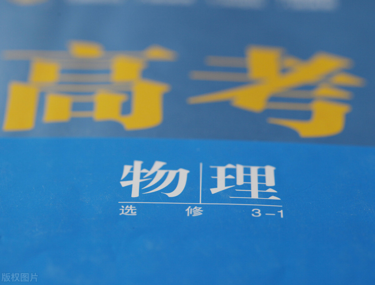 高中物理|298页|高中物理：五星级试题题库大全，新旧高考刷题必刷系列