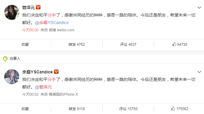 余霜|“余霜管泽元分手”上热搜,没想到却引来了三圈混战!