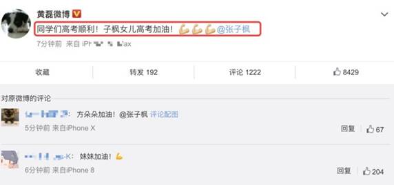 考研|黄磊为张子枫送高考祝福,用的昵称很亲密,黄多多都要吃醋了!