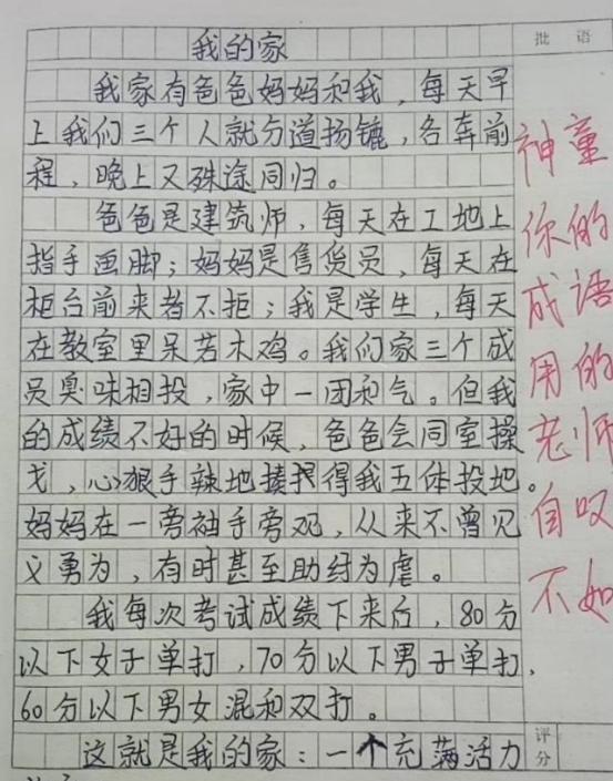 【作文】小学生作文《我的家》，字里行间很“温馨”，网友：父母才是真爱