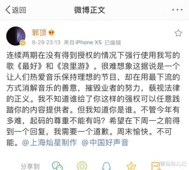 中国好声音|《中国好声音》涉嫌侵权！音乐人发文怒斥，喊话节目组一天内道歉