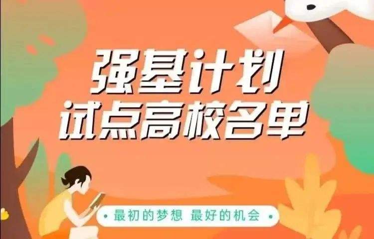 招生■综合评价、强基计划,这两种招生模式有什么不一样?