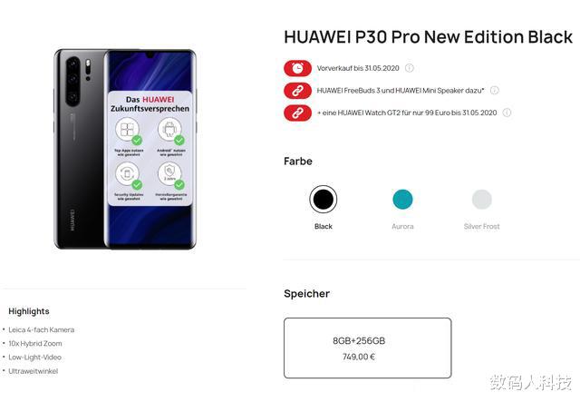 「华为p30」华为HMS生态系统失败了? 华为旧旗舰机皇P30Pro重生: 售价更良心