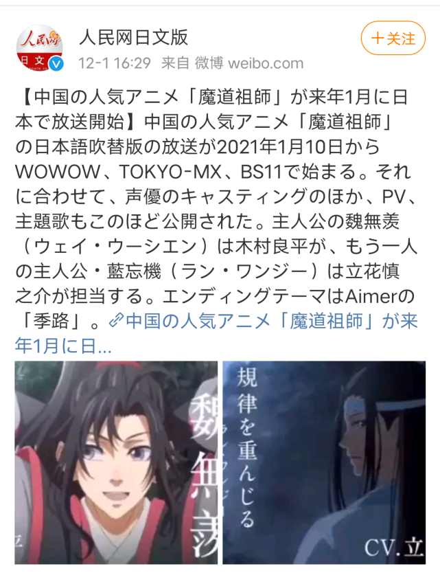魔道祖师|官媒公告《魔道祖师》日语版即将上线，网友为《魔道祖师》点赞