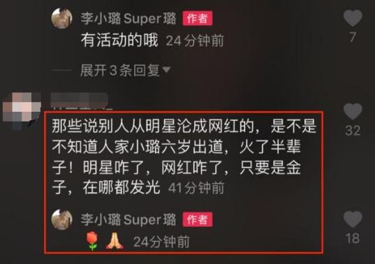 李小璐▲李小璐回应质疑：从明星沦为网红