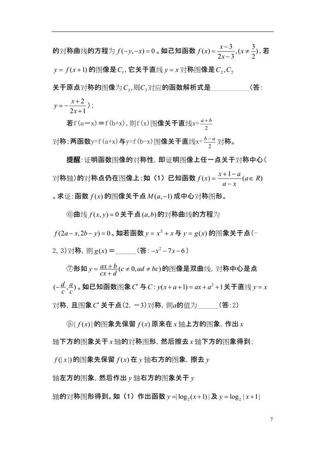 【数学】高考数学100个提醒（附知识＋方法＋例题）高分必备，免踩雷