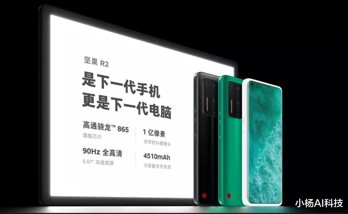 一加科技|同样是骁龙865旗舰,坚果R2凭什么比一加8T贵1100元?