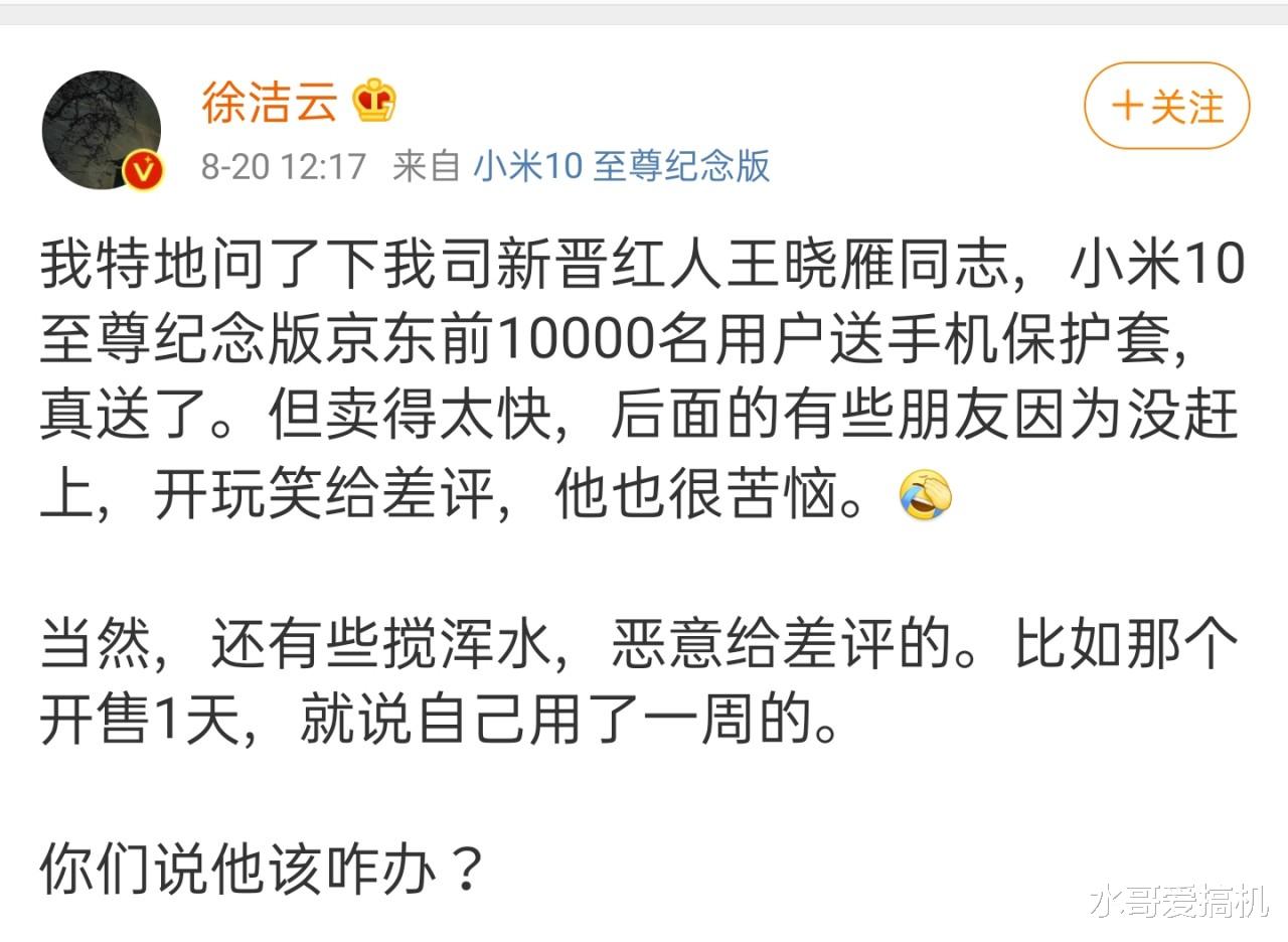 鸿海|小米10至尊版差评:因为没有雷军的签名照?