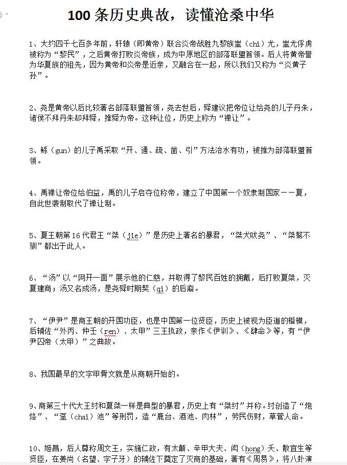 【学霸】高考学霸力荐:100条历史典故,读懂沧桑中华,更是写作绝佳素材