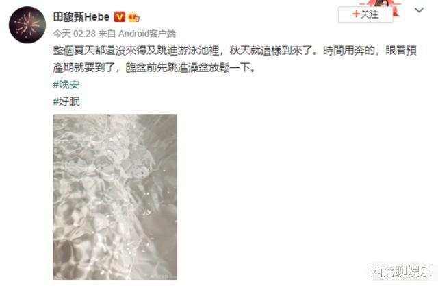 田馥甄|37岁Hebe自曝预产期将至？啥时候恋爱的，得知真相措手不及