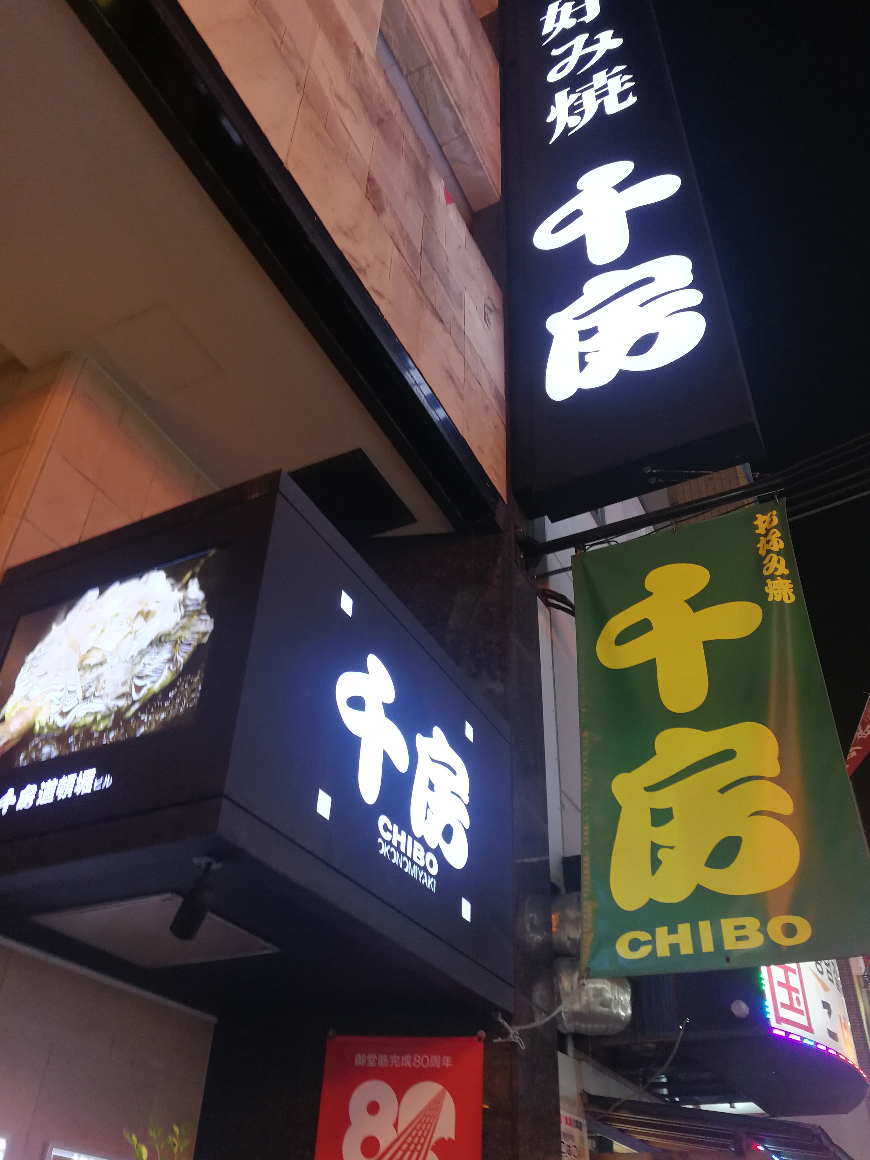 [大阪烧]日本美食，体验下日本大阪烧是怎么样的：网红店—千房