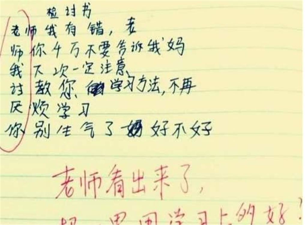 ##“把你家长叫来!”小学生被罚写“检讨”,老师看完却火冒三丈