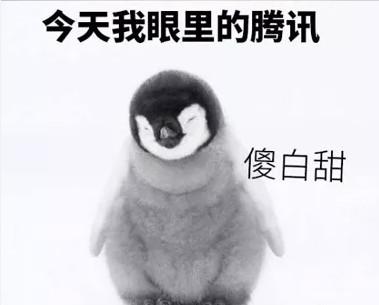 #腾讯#字节跳动和腾讯全面开战？双方高管骂战登顶热搜第一