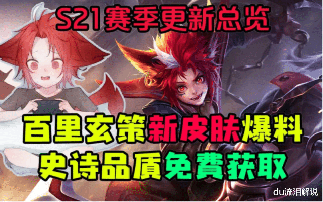 |新赛季更新时间确定，福利皮肤预览，这款典藏上线换了不亏