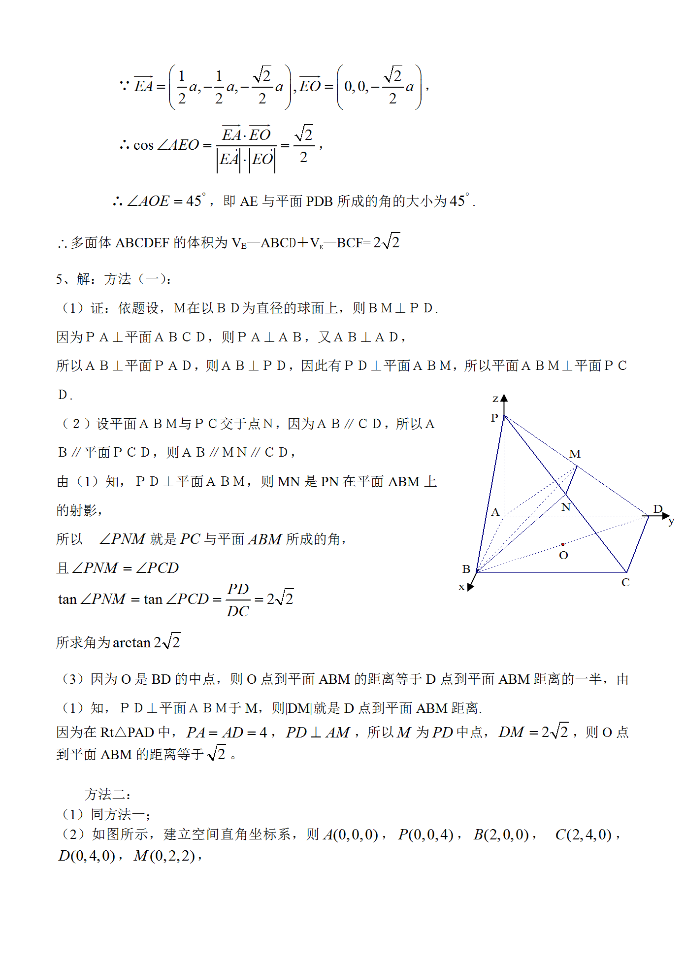 山东省：高中数学《立体几何》大题及答案解析，助力高考，请收藏