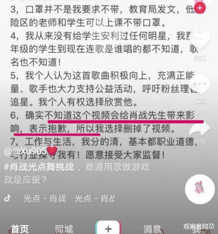 ：女教师被停职后又出现千名应援教师，我们的下一代该怎么办？