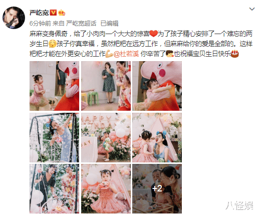杜若溪|杜若溪变身佩奇为女儿庆生，老公严屹宽片场独自看庆生监控显酸楚
