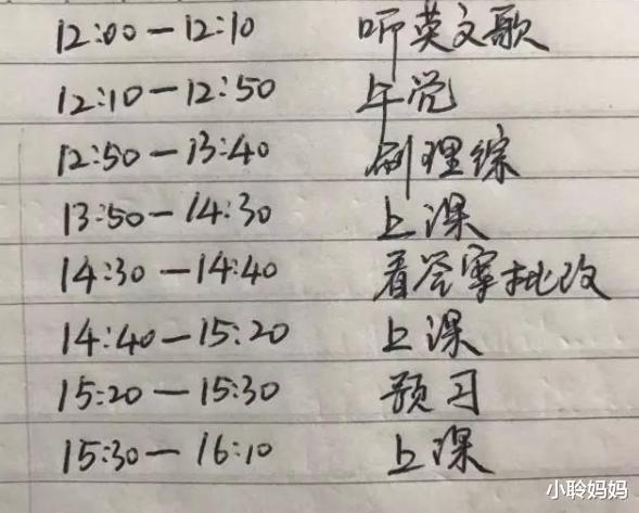 #学霸#高三学霸作息时间表曝光，没有对比就没有伤害，网友：清华的苗子